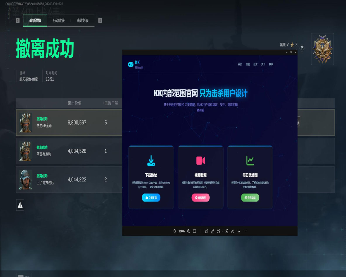 小叮当三角洲遇外挂软件效果